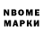 Марки N-bome 1500мкг Mr Kapishon